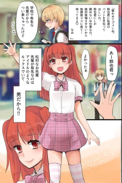 Page 4 of Mesuochi! Rankou Satsueikai