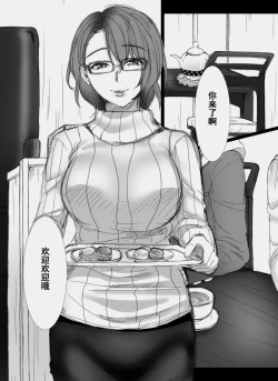 Page 2 of Ochiteyuku Tsuma