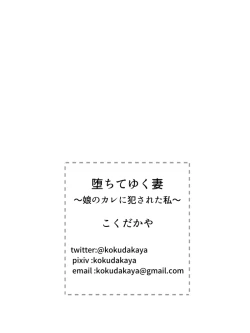 Page 53 of Ochiteyuku Tsuma