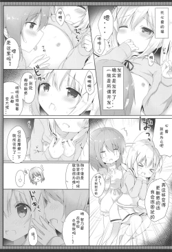 Page 7 of Gochuumon wa Seifuku desu ka? - Is the order a uniform?