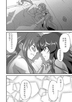 Page 12 of Mugen no Gotoku