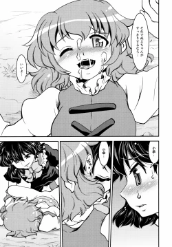 Page 16 of Nue to Kasa Nue＆Umbrella