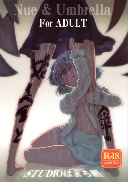 Page 1 of Nue to Kasa Nue＆Umbrella