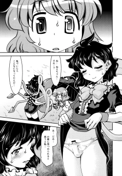 Page 6 of Nue to Kasa Nue＆Umbrella