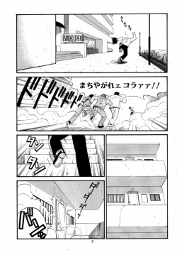 Page 8 of Boku no Seinen Kouken-nin 2