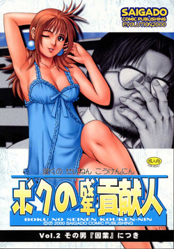 Download Boku no Seinen Kouken-nin 2