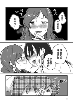 Page 17 of Hanarezurai Asa | 慵懶的黎明