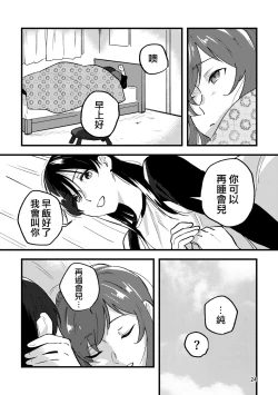 Page 25 of Hanarezurai Asa | 慵懶的黎明
