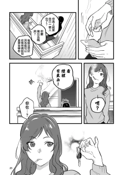 Page 26 of Hanarezurai Asa | 慵懶的黎明