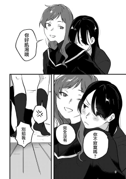 Page 7 of Hanarezurai Asa | 慵懶的黎明