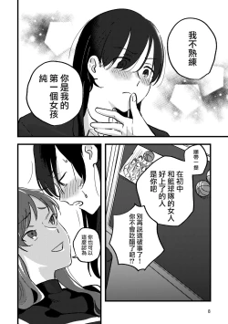 Page 9 of Hanarezurai Asa | 慵懶的黎明