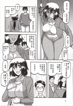Page 21 of Akebi no Mi - Chizuru Katei