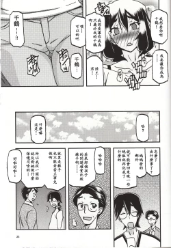 Page 24 of Akebi no Mi - Chizuru Katei