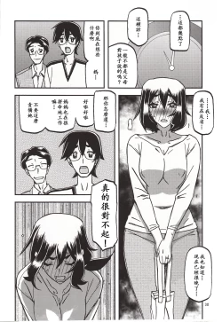 Page 29 of Akebi no Mi - Chizuru Katei