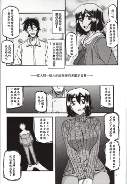 Page 3 of Akebi no Mi - Chizuru Katei