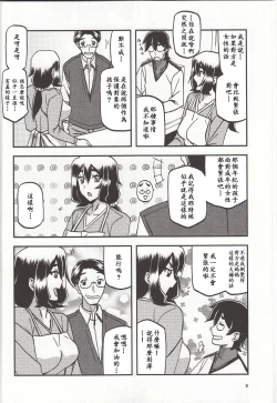 Page 7 of Akebi no Mi - Chizuru Katei