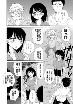 Page 72 of WEB Ban Mesuiki!! Nyotaika Yuugi