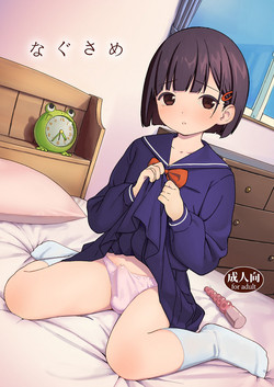 Download Nagusame