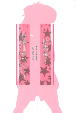 Page 20 of Hishokan no Tokken Ninmu nano desu