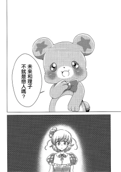 Page 11 of Mirai Yosouzu