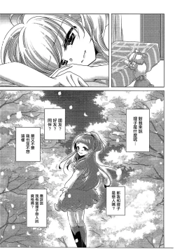 Page 12 of Mirai Yosouzu