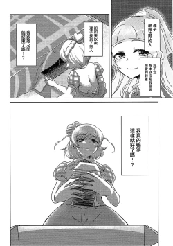 Page 13 of Mirai Yosouzu