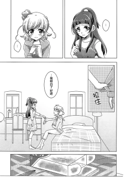 Page 16 of Mirai Yosouzu