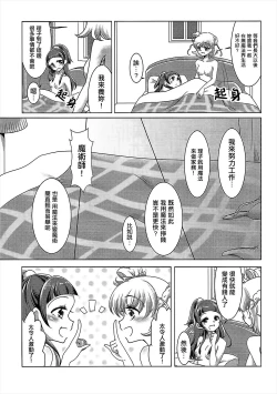 Page 26 of Mirai Yosouzu