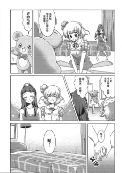 Page 4 of Mirai Yosouzu