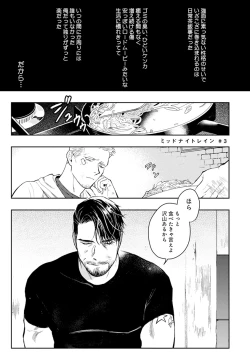 Page 59 of Midnight Rain