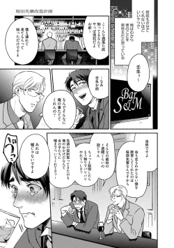 Page 16 of Sakurada-senpai Kaizou Keikaku