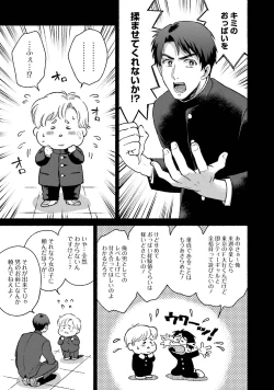 Page 28 of Sakurada-senpai Kaizou Keikaku