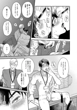 Page 62 of Sakurada-senpai Kaizou Keikaku