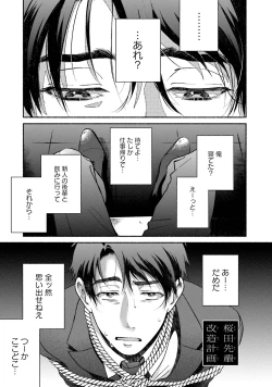 Page 6 of Sakurada-senpai Kaizou Keikaku