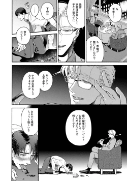 Page 81 of Sakurada-senpai Kaizou Keikaku