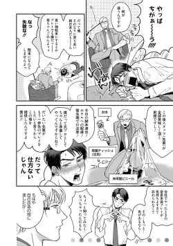 Page 83 of Sakurada-senpai Kaizou Keikaku