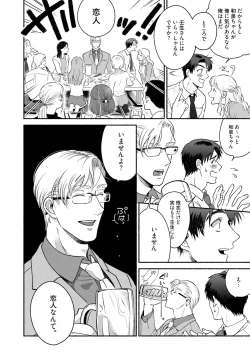 Page 89 of Sakurada-senpai Kaizou Keikaku