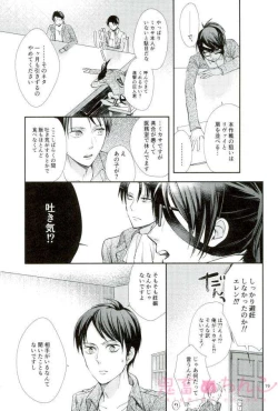 Page 18 of Kanata no hikari