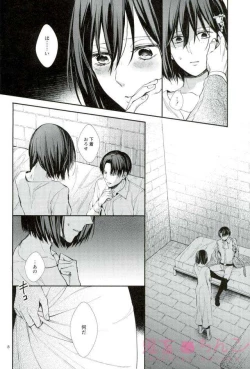 Page 7 of Kanata no hikari