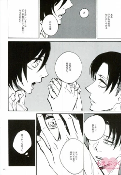 Page 21 of Hamiau Senaka Futatsu no Sekai