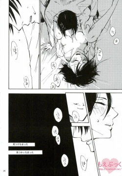 Page 25 of Hamiau Senaka Futatsu no Sekai