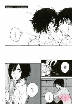 Page 27 of Hamiau Senaka Futatsu no Sekai