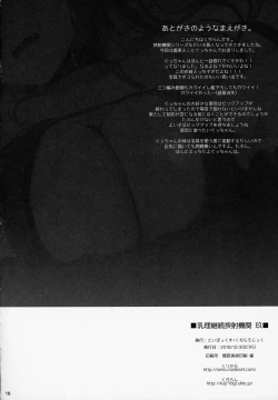 Page 17 of Nyuuri Keizoku Kyousha Kikan Kyuu