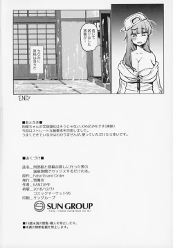 Page 21 of Osakabehime to Genkou Gasshuku Shi ni Itta Hazu no Onsen Ryokan de Sex Suru dake no Hon.