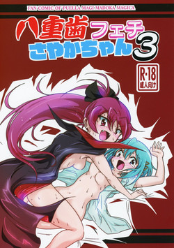 Download yaeba fetish sayaka-chan 3