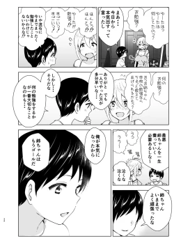 Page 33 of Mukashi wa Kakko Yokatta