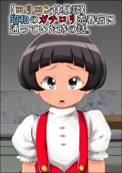 Page 102 of "Lolicon Taikendan" Shouwa no Gachi Loli Baishunyado ni Kayotteita Toki no Hanashi.