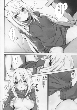 Page 12 of Mihaku-chan to Icha Love