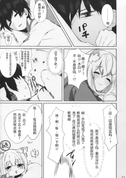 Page 24 of Mihaku-chan to Icha Love