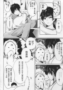 Page 4 of Mihaku-chan to Icha Love